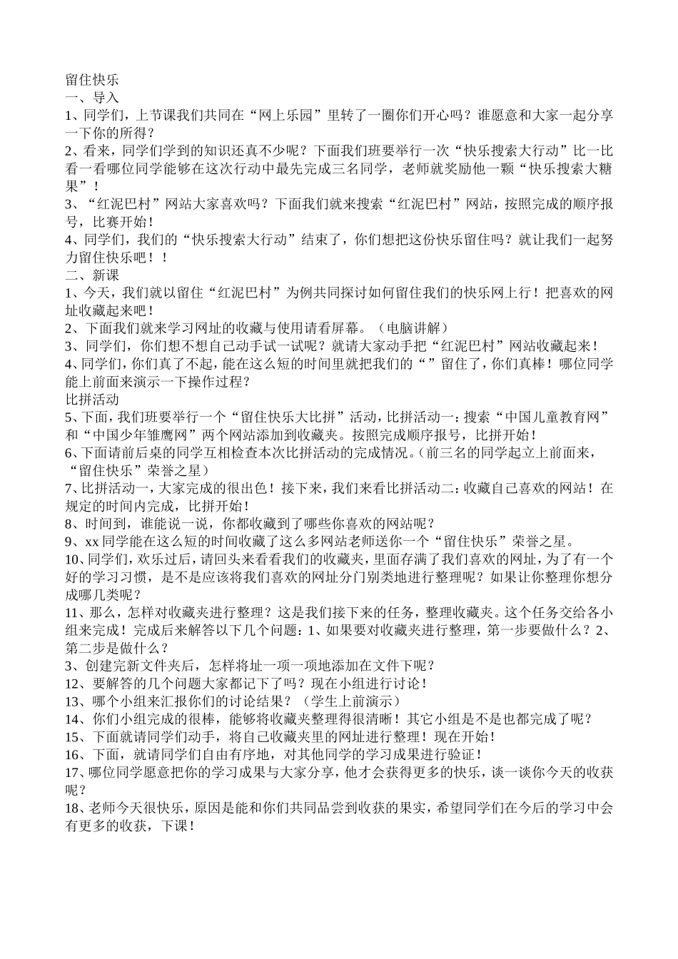 留住快乐内容_第1页