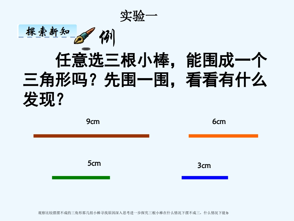 人教2011版小学数学四年级三角形三边关系教学课件_第3页