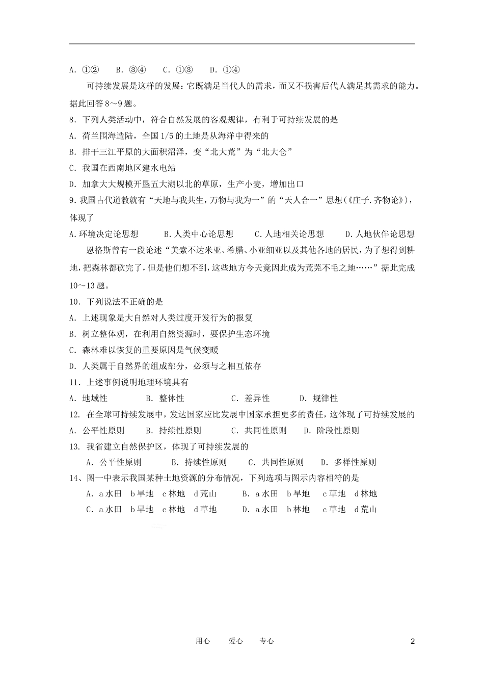 云南省蒙自县文澜高级中学2011-2012学年高二地理上学期期中考试-文_第2页