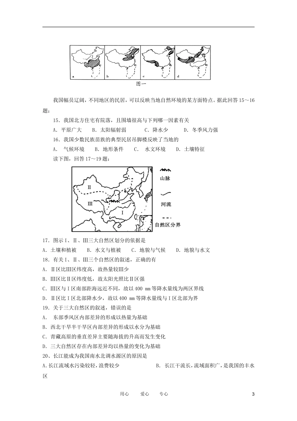 云南省蒙自县文澜高级中学2011-2012学年高二地理上学期期中考试-文_第3页