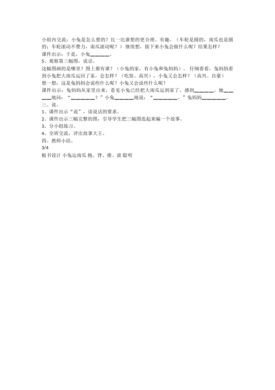 (部编)人教2011课标版一年级上册口语交际：小兔运南瓜-(2)_第2页