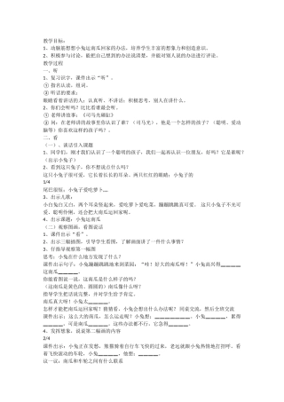 (部编)人教2011课标版一年级上册口语交际：小兔运南瓜-(2)