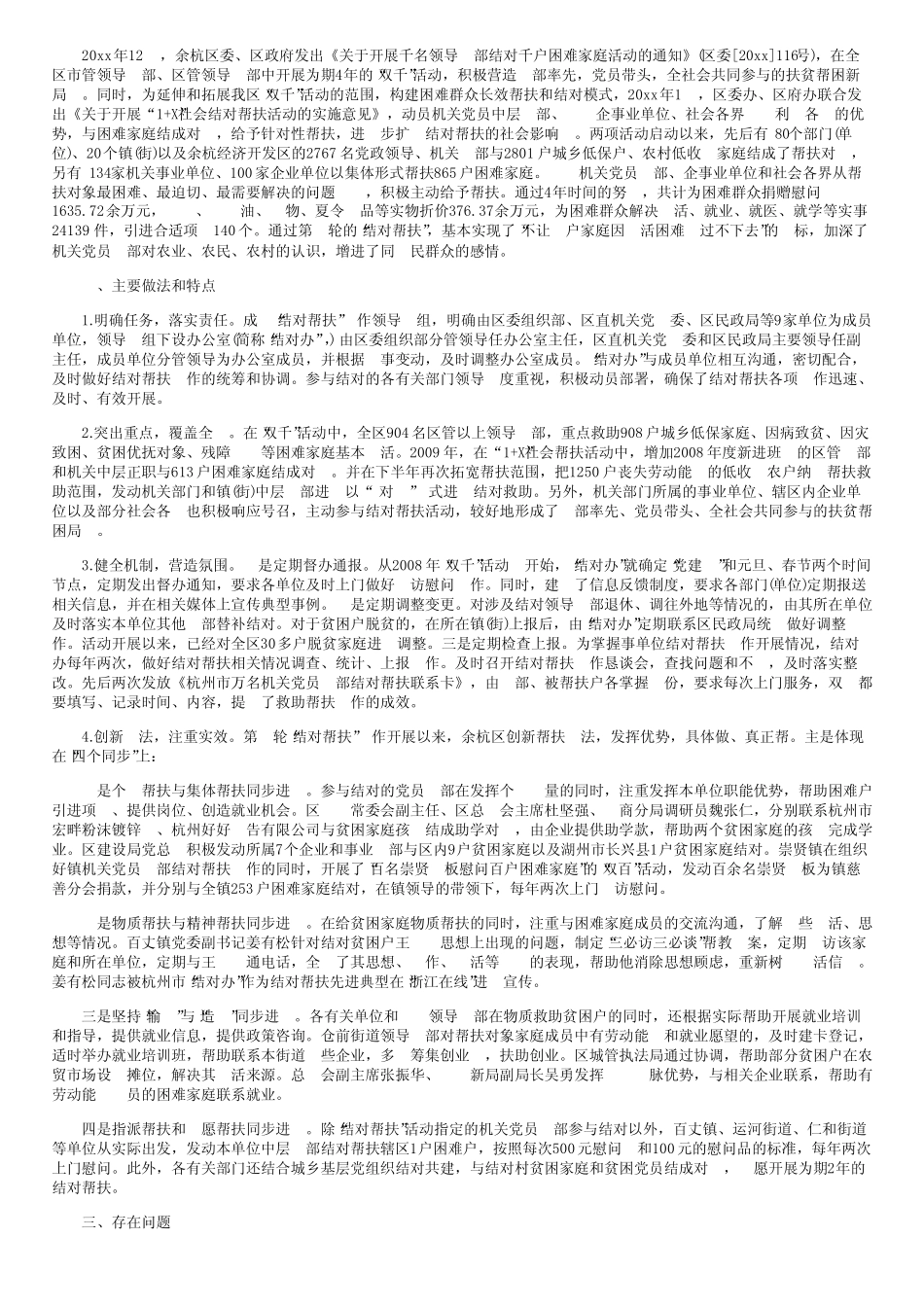 党员结对帮扶工作总结三_第2页
