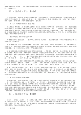 党员结对帮扶工作总结三