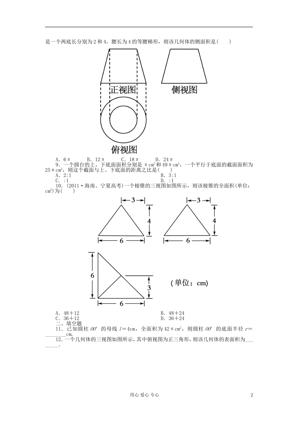 吉林省长白山2013学年高中数学-第一章同步检测1-3-1-1-新人教A版必修2_第2页