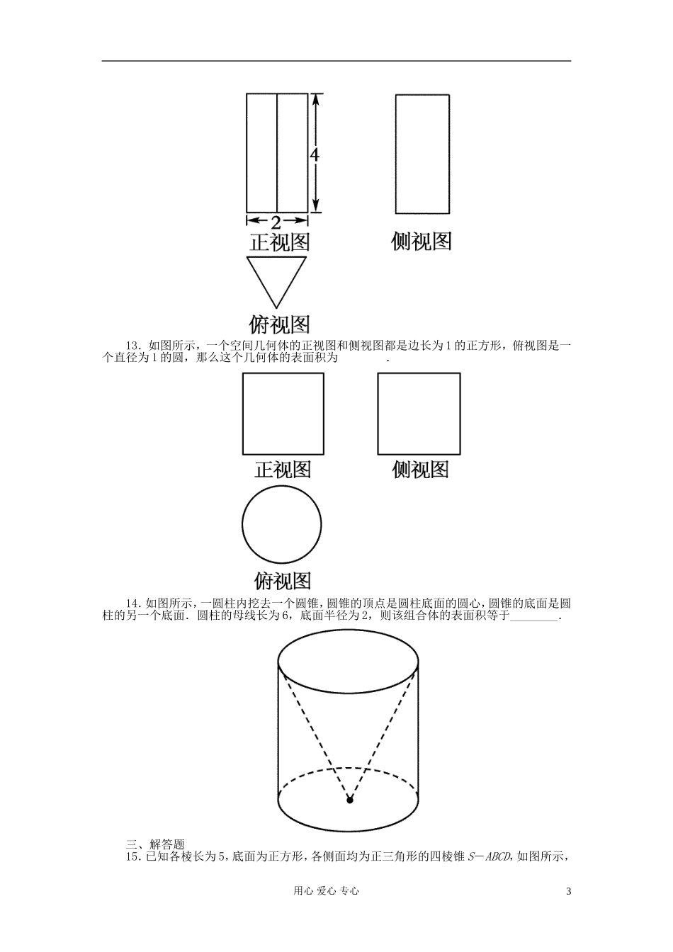 吉林省长白山2013学年高中数学-第一章同步检测1-3-1-1-新人教A版必修2_第3页