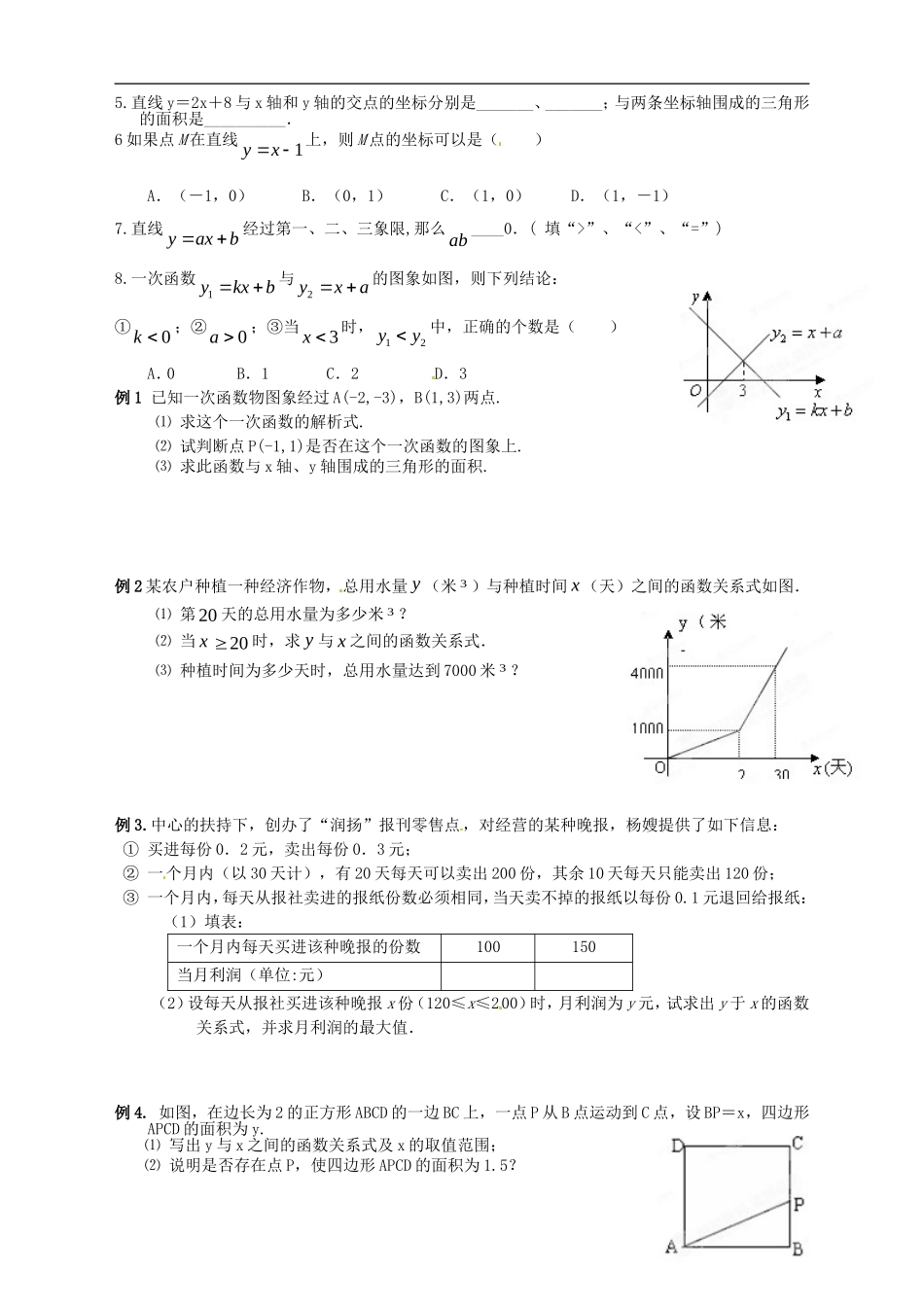 江苏省宿迁市宿豫区陆集初级中学中考数学-第11讲-正比例与一次函数复习讲义-苏科版_第2页