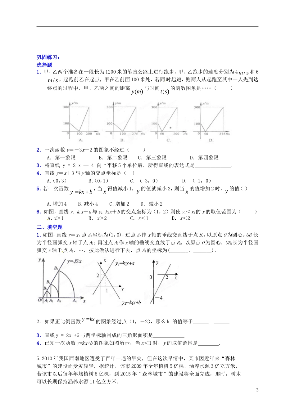 江苏省宿迁市宿豫区陆集初级中学中考数学-第11讲-正比例与一次函数复习讲义-苏科版_第3页