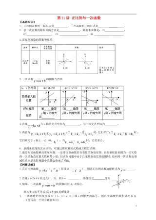江苏省宿迁市宿豫区陆集初级中学中考数学-第11讲-正比例与一次函数复习讲义-苏科版