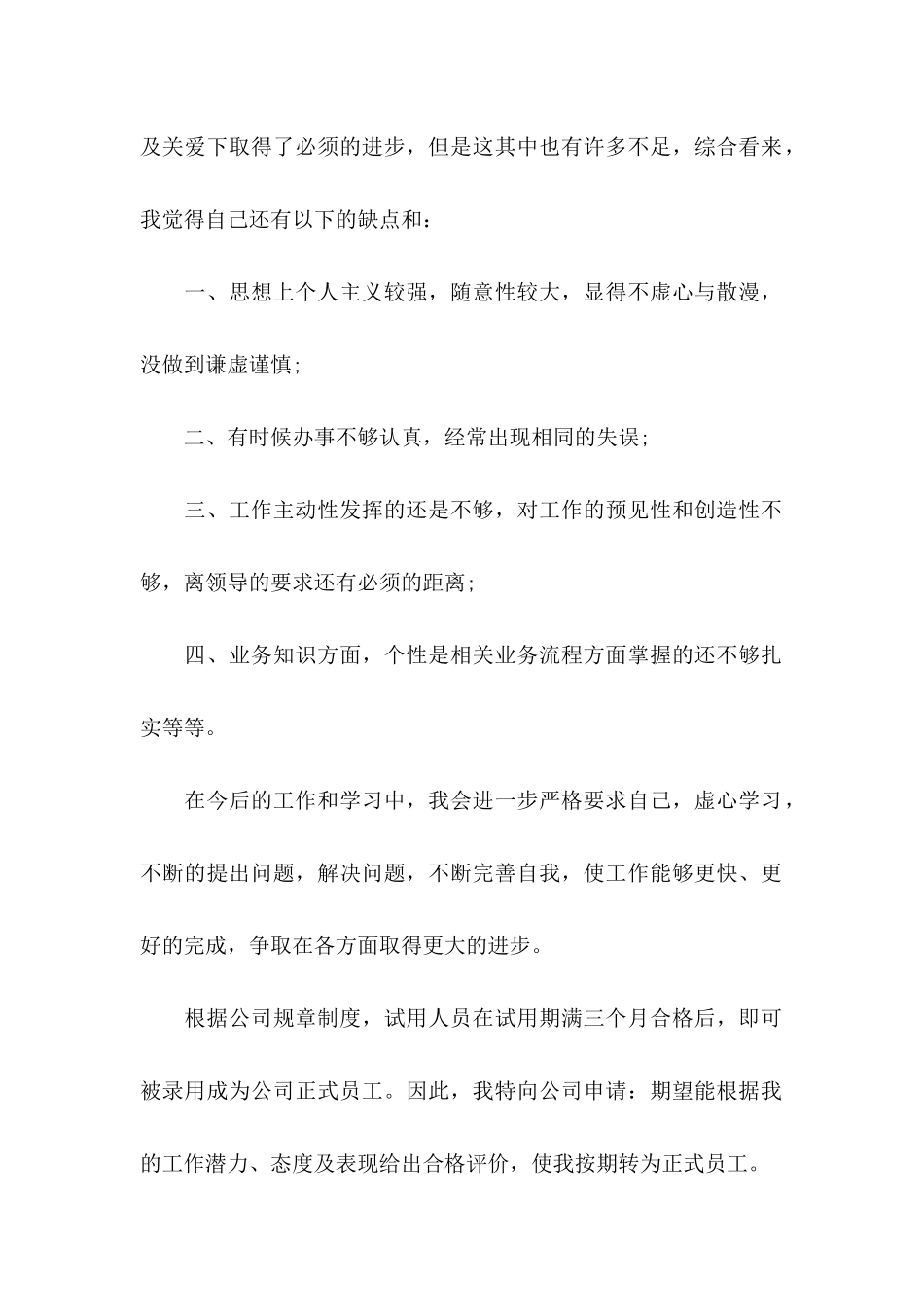 入职申请书15篇_第2页