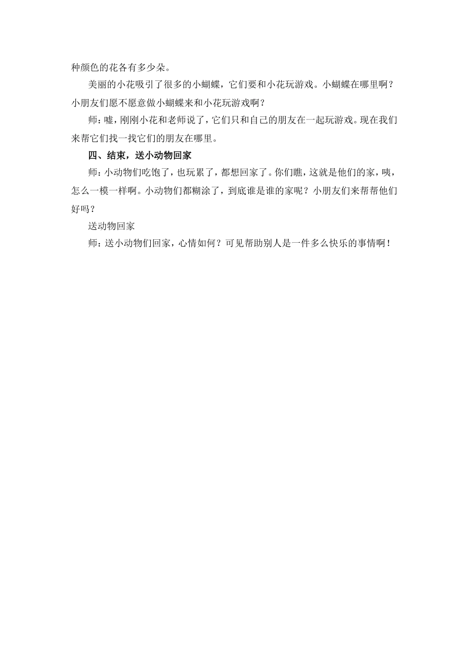小班数学：小熊请客_第2页