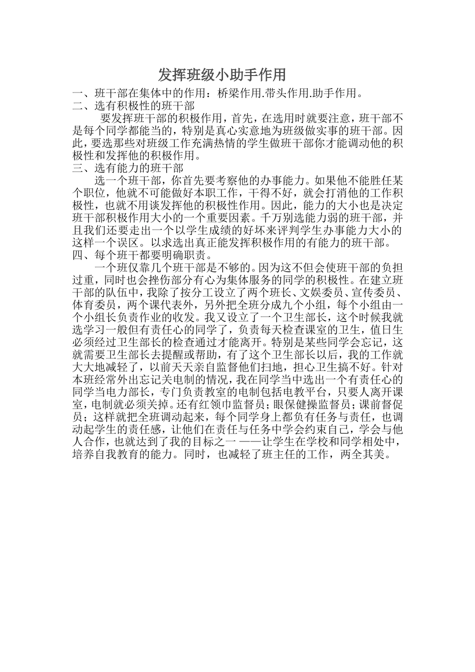 发挥班级小助手作用_第1页