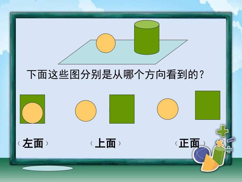 五年级-第三单元-观察物体(一)_第2页