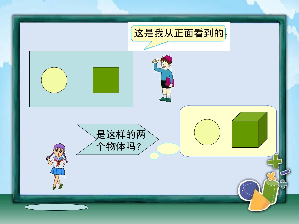 五年级-第三单元-观察物体(一)_第3页