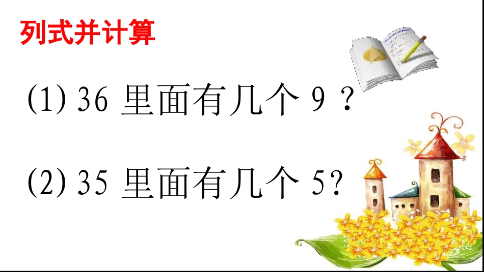 人教2011版小学数学三年级人教版三年级上册--倍的认识_第2页