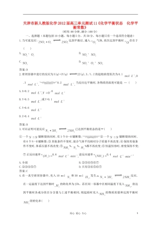 天津市2012届高三化学《化学平衡状态化学平衡常数》单元测试11-新人教版