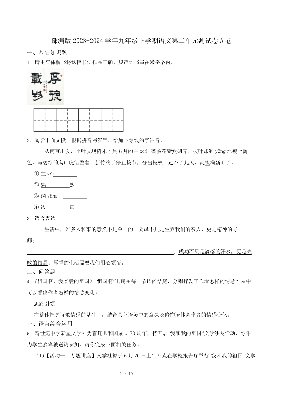 部编版2023-2024学年九年级下学期语文第二单元测试卷A卷 _第1页