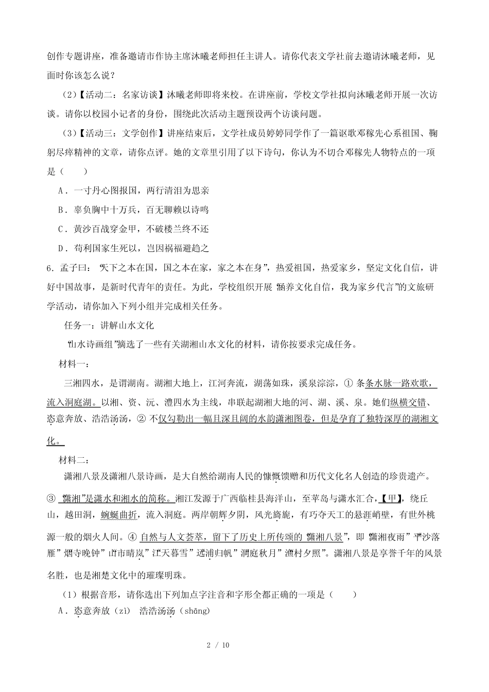 部编版2023-2024学年九年级下学期语文第二单元测试卷A卷 _第2页