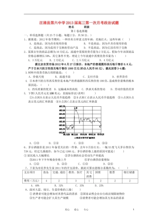 吉林省汪清县第六中学2013届高三政治第一次月考试题新人教版