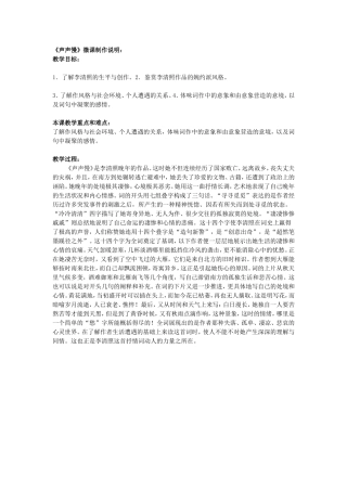 制作说明文档-明德中学-语文-朱咏球-声声慢