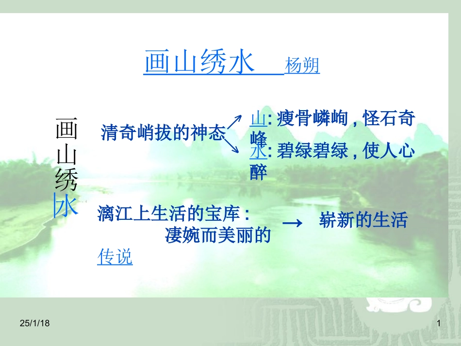 画山秀水课件_第1页