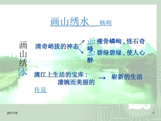 画山秀水课件