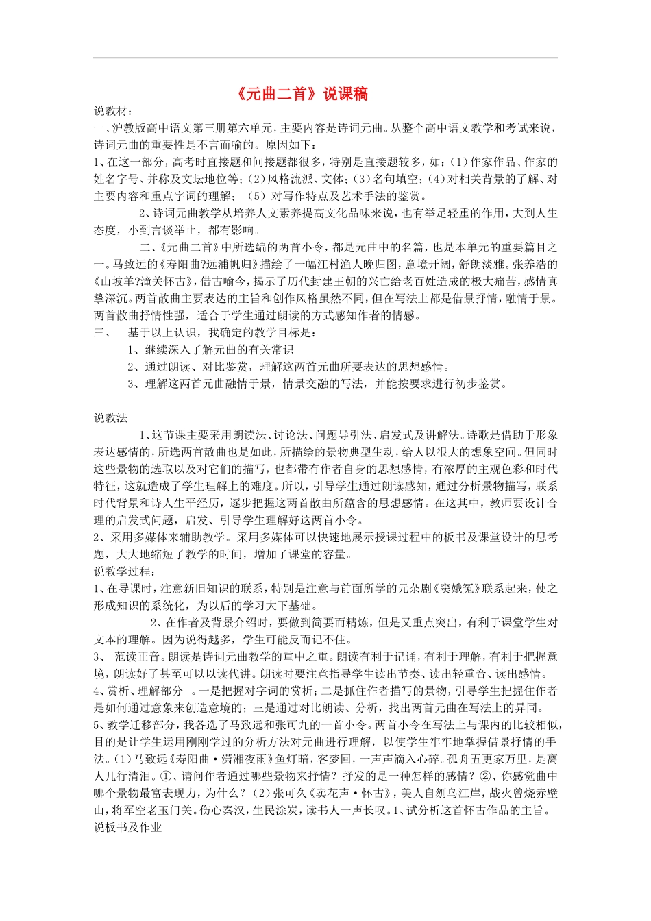 高中语文-36.20《寿阳曲·远浦帆归》素材-沪教版_第1页