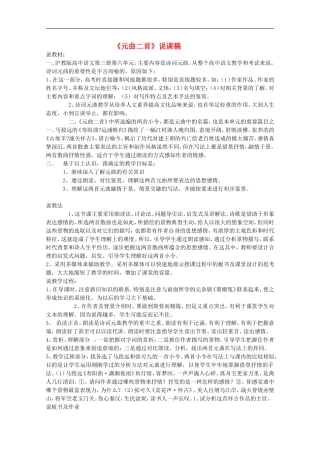 高中语文-36.20《寿阳曲·远浦帆归》素材-沪教版