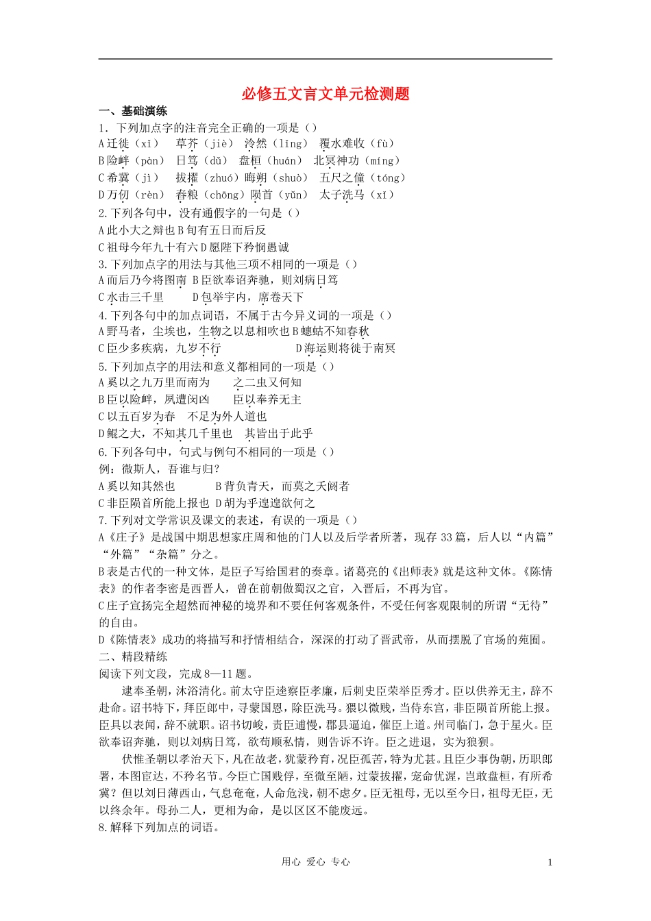 2012届高考语文第一轮单元复习检测题17-必修5_第1页