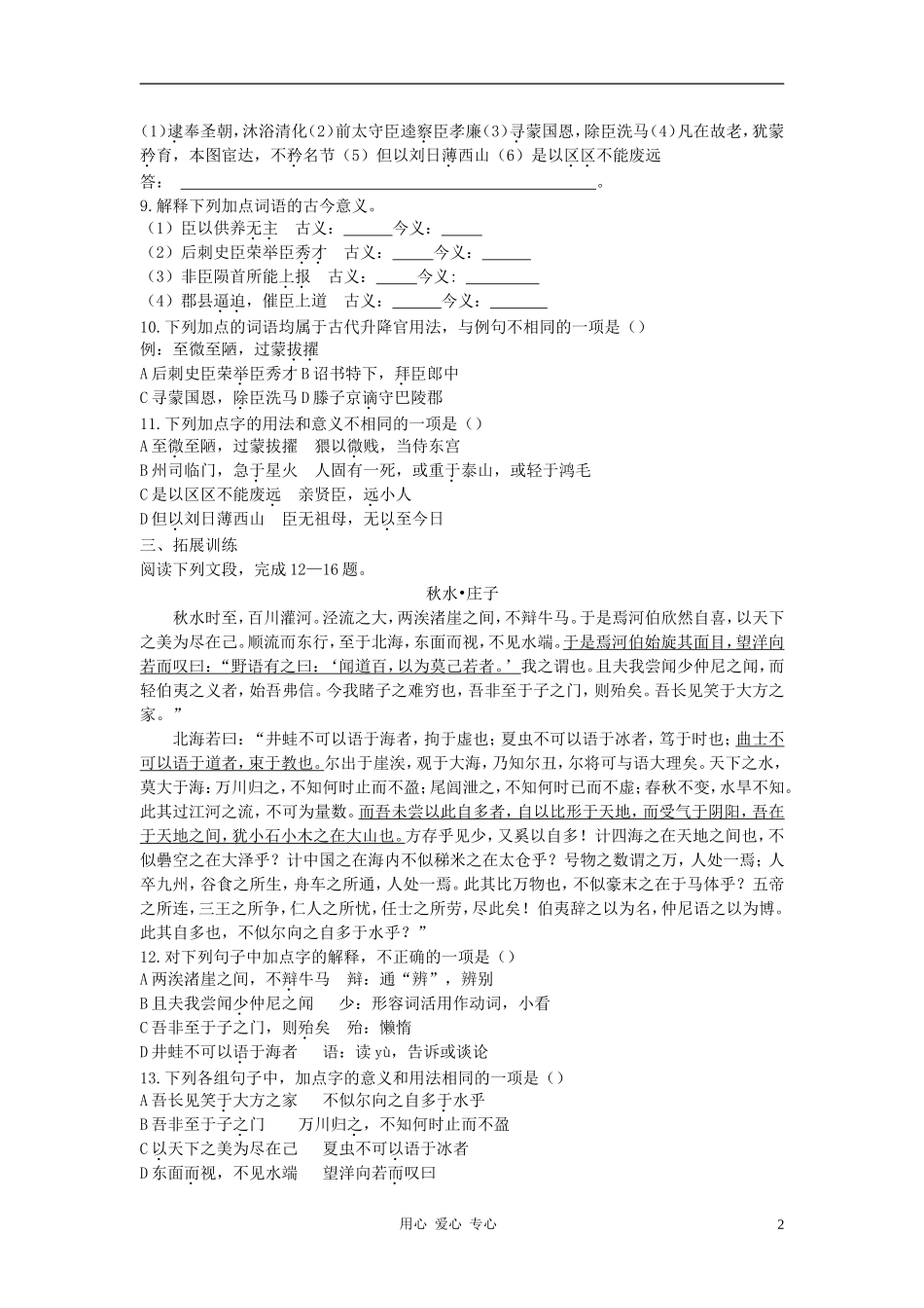 2012届高考语文第一轮单元复习检测题17-必修5_第2页