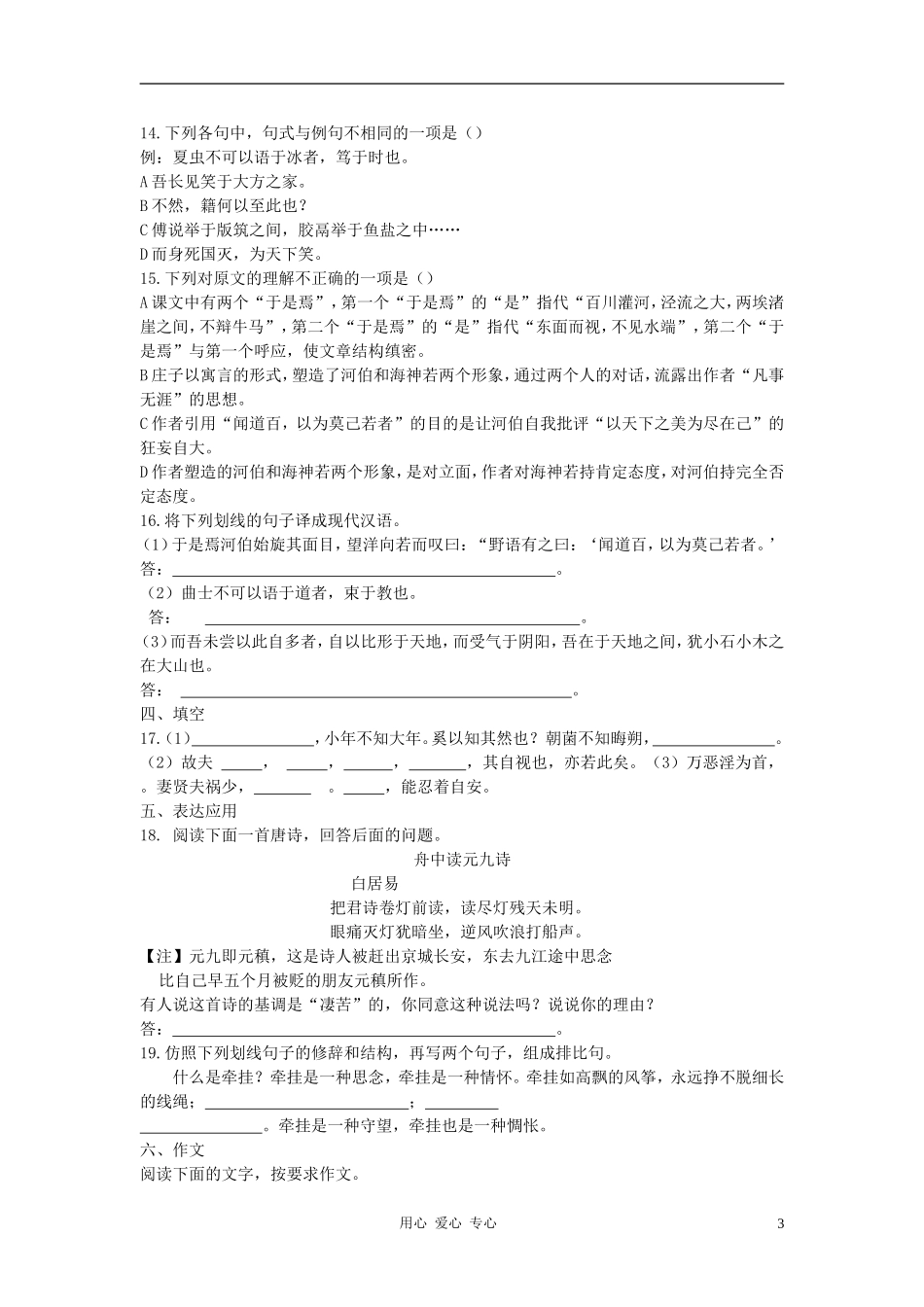 2012届高考语文第一轮单元复习检测题17-必修5_第3页