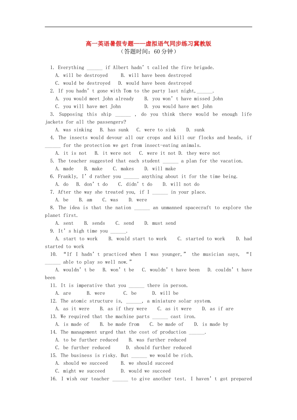 高一英语暑假专题——虚拟语气同步练习冀教版_第1页