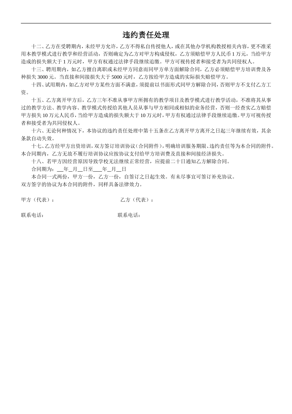 攀登教育教育培训学校教师聘用合同_第2页