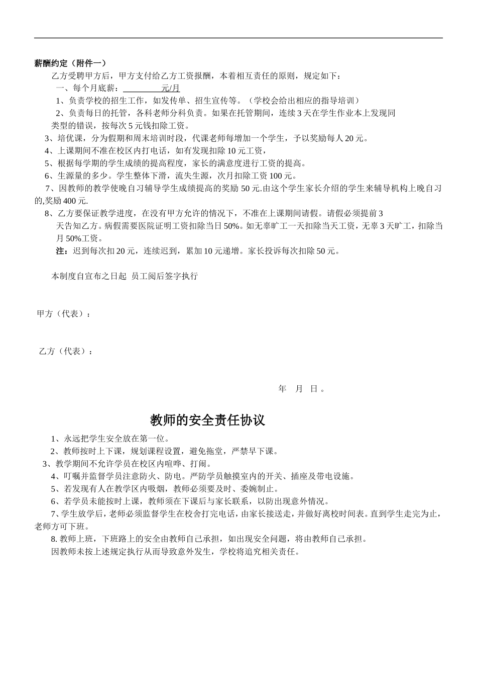 攀登教育教育培训学校教师聘用合同_第3页