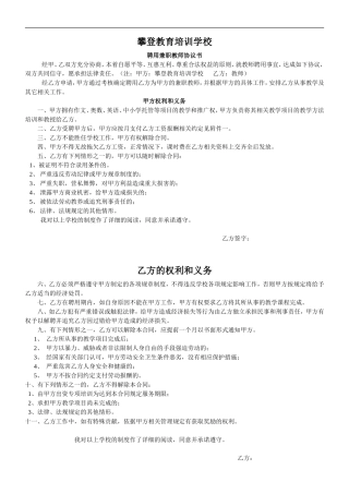 攀登教育教育培训学校教师聘用合同