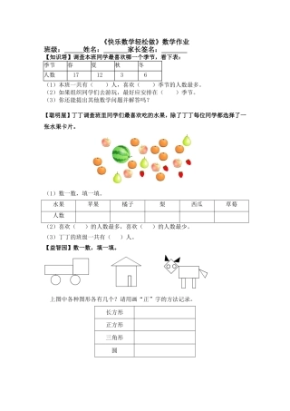 人教2011版小学数学二年级练习单-(2)