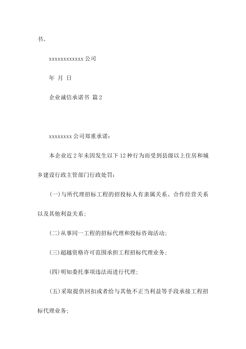 企业诚信承诺书三篇_第3页