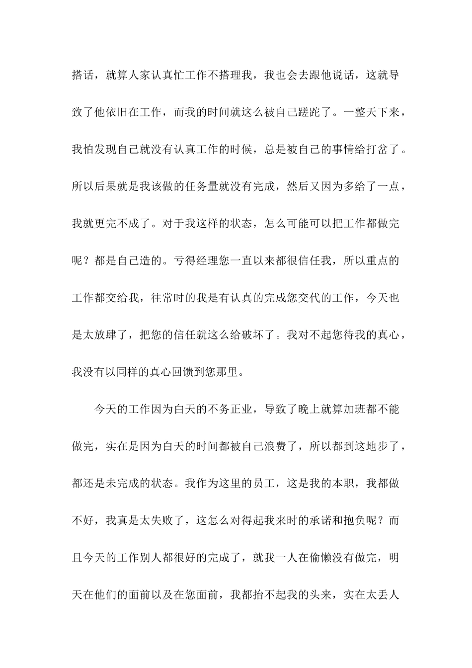 企业员工工作任务未完成检讨书_第2页