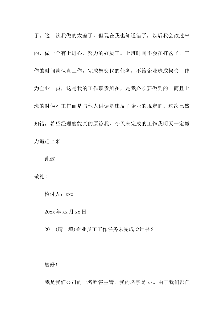 企业员工工作任务未完成检讨书_第3页