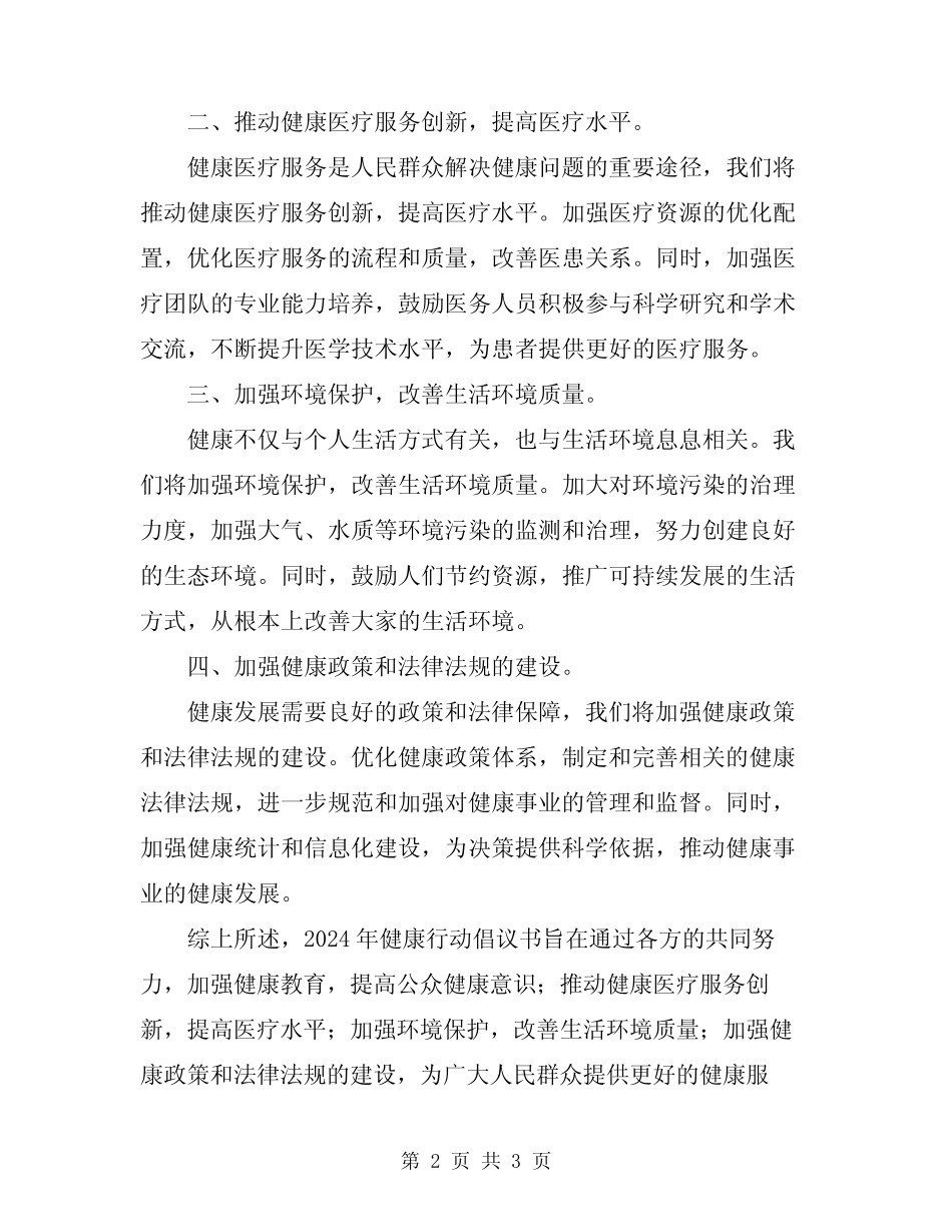 2024年健康行动倡议书_第2页