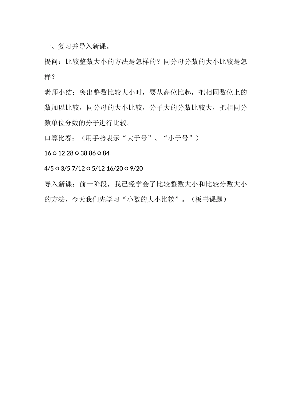 人教2011版小学数学三年级导入_第1页