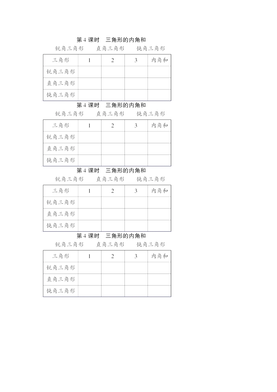 小学数学2011版本小学四年级表格_第2页