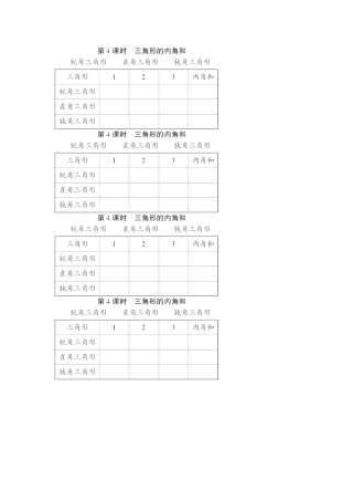 小学数学2011版本小学四年级表格