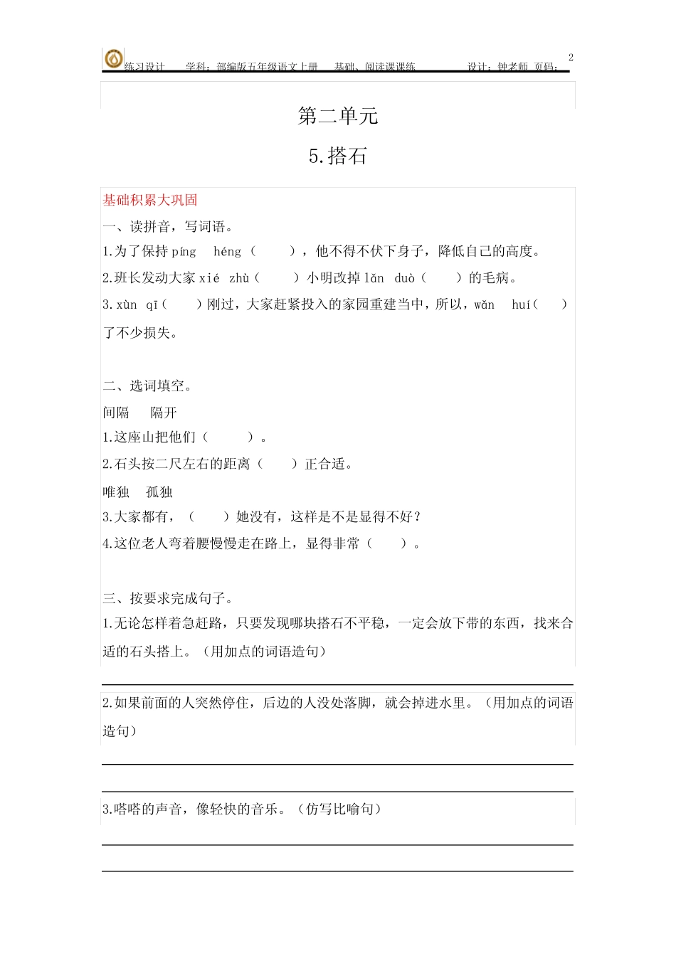 部编版语文五年级上册第二单元 基础巩固、阅读提升一课一练 (含每一_第2页