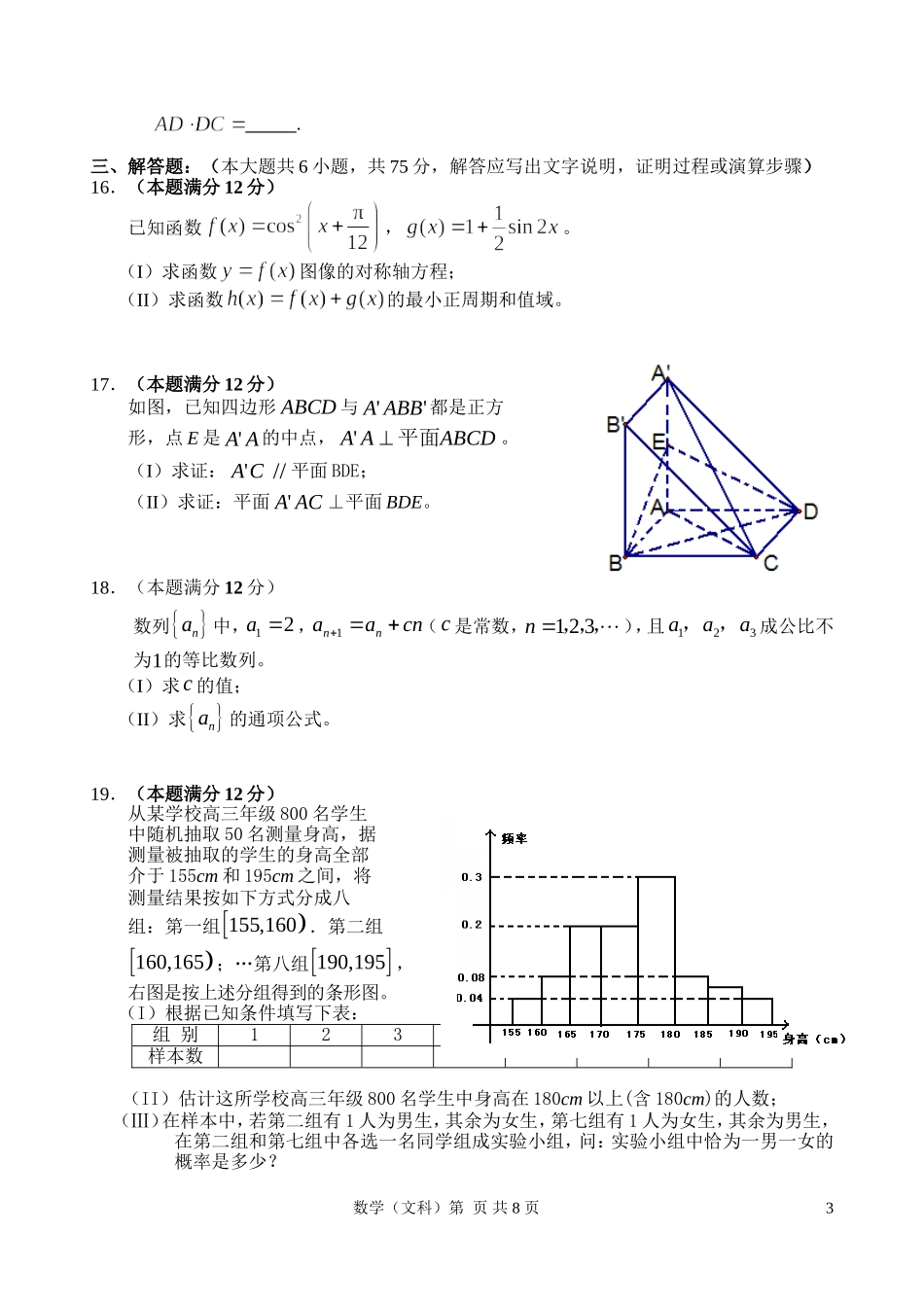 陕西师大附中、西工大附中2011年高三数学第六次联考适应性训练-文_第3页