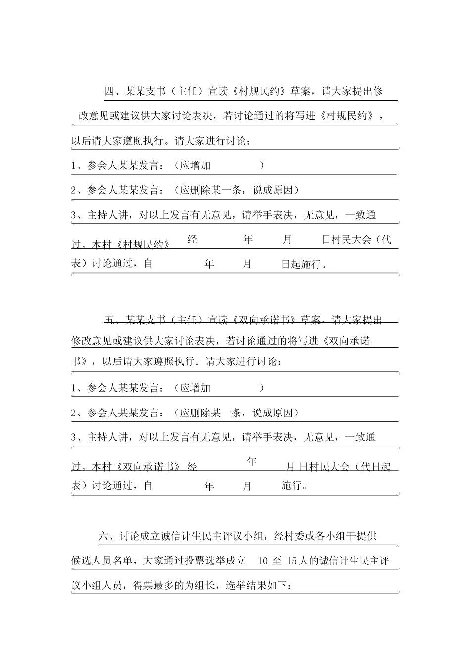 村民代表大会会议记录_第2页