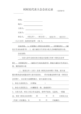 村民代表大会会议记录
