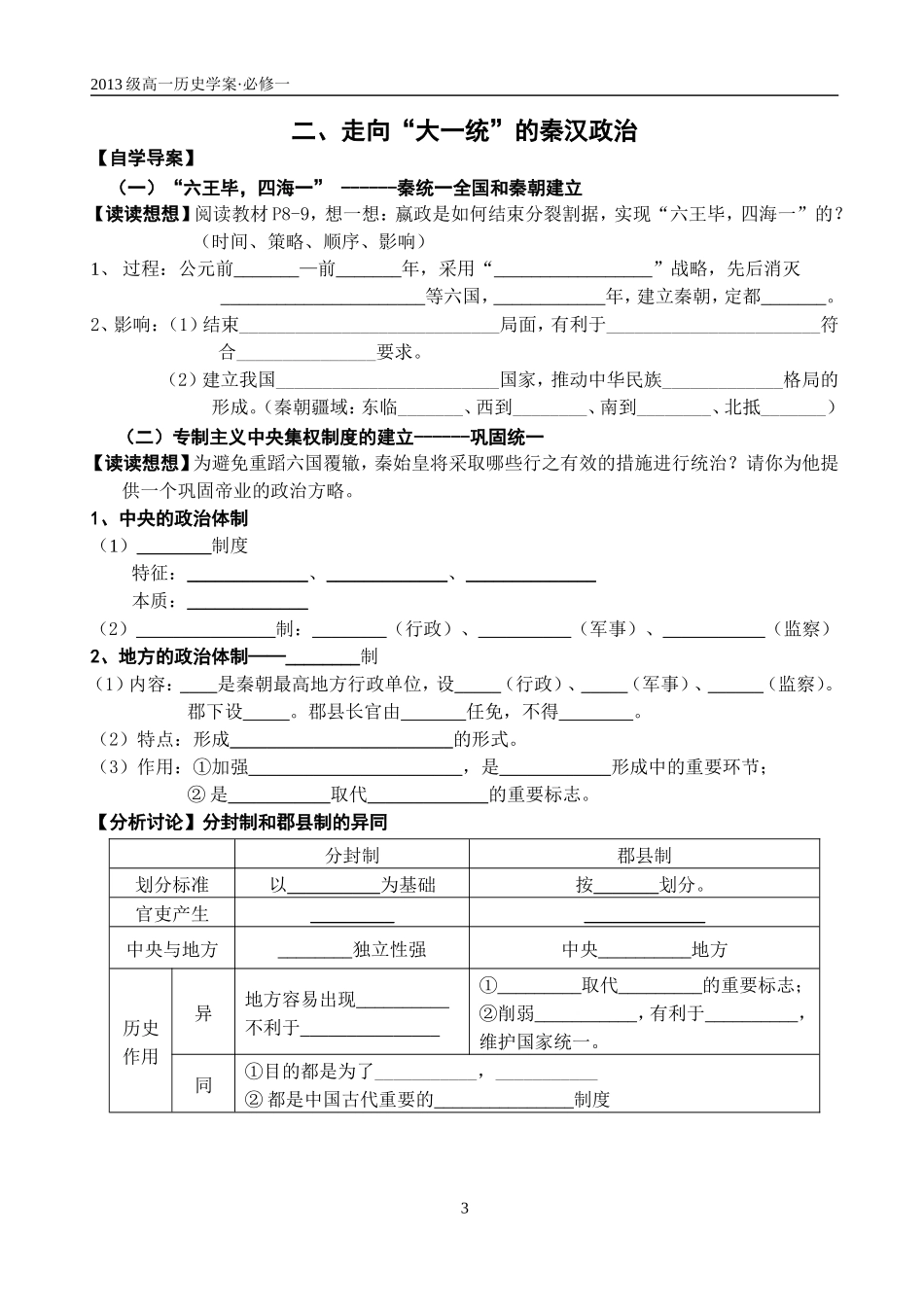 专题一走向“大一统”的秦汉政治(学案)_第1页