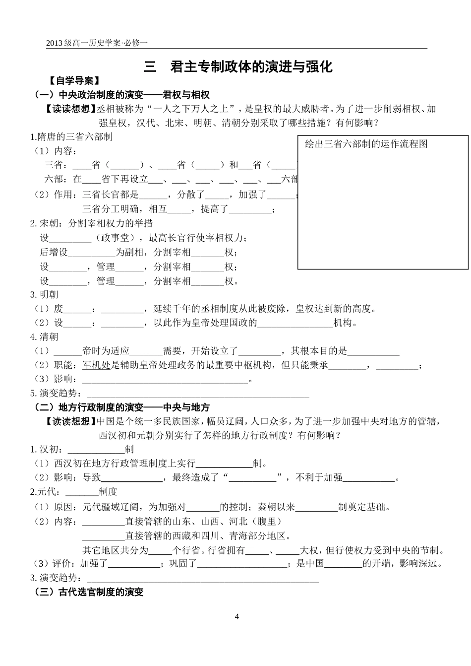 专题一走向“大一统”的秦汉政治(学案)_第2页