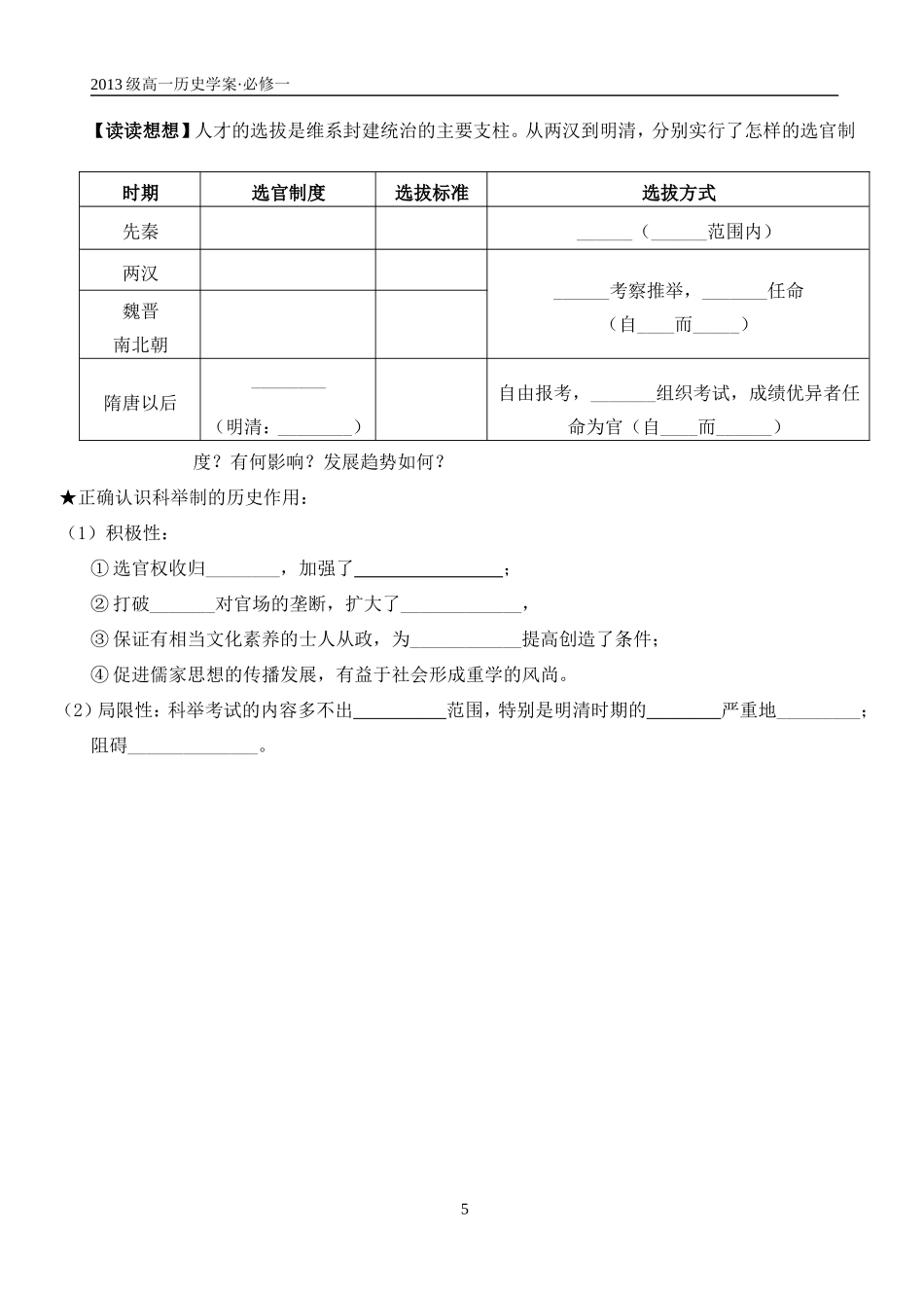 专题一走向“大一统”的秦汉政治(学案)_第3页